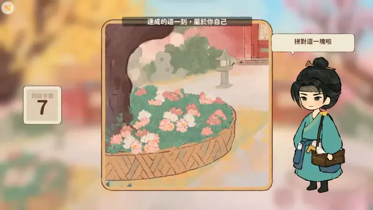 劇情花圃拚好後的樣子